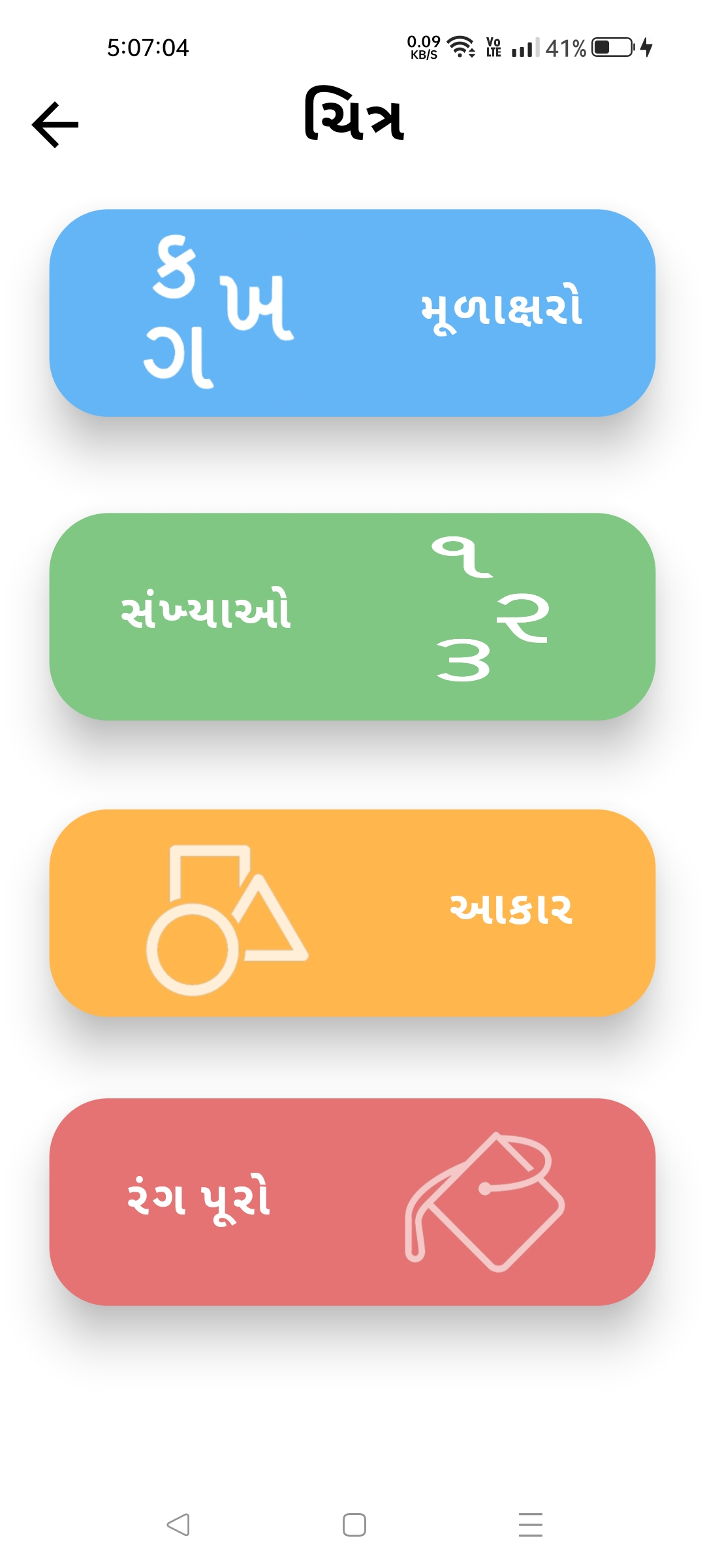 All in one For Kids - Kid’s digital learning Application